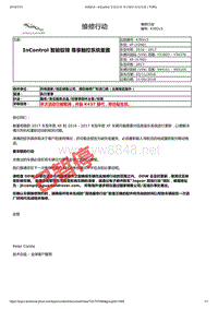 2017年捷豹XFL技术公告 InControl智能驭领尊享触控系统重置 (3)