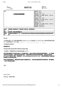 2017年捷豹XE技术公告 凸轮轴传感器故障