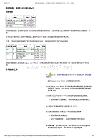 2017年捷豹XFL技术公告 远程通信控制模块(TCU)遥控控制不可用 (2)