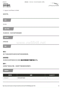 2017年捷豹XFL技术公告 手动转向柱-转向柱调节旋钮脱落