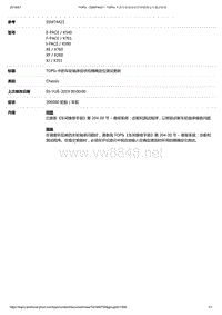 2017年捷豹XE技术公告 TOPIx中的车轮轴承症状和精确定位测试更新