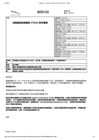 2017年捷豹XE技术公告 远程通信控制模块(TCU)软件更新