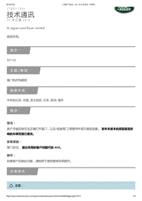 2017年发现技术公告 尾门和内饰磨损