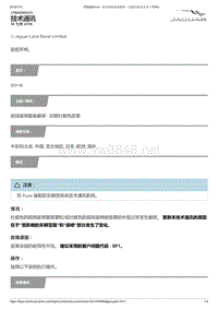 2017年捷豹XFL技术公告 前排座椅靠垫磨损-仅限牡蛎色皮革