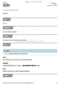 2017年捷豹XFL技术公告 前车门和或后车门有积水