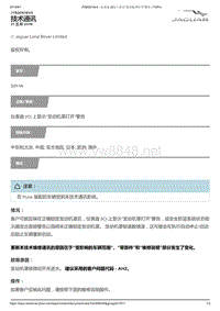 2017年捷豹XE技术公告 仪表盘(IC)上显示“发动机罩打开”警告