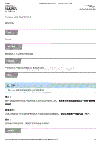 2017年捷豹XE技术公告 免钥匙进入不工作或间歇性故障