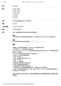 2017年捷豹XE技术公告 PDI时远程通信控制单元(TCU)激活失败