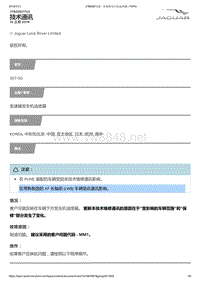 2017年捷豹XFL技术公告 JTB00677v2 - 变速器发生机油泄漏 _ TOPIx