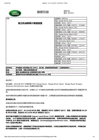 2017年发现技术公告 N025v5 - 独立机油稀释计数器重置