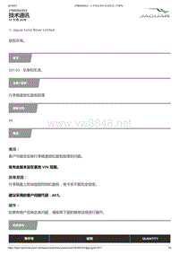 2017年捷豹XE技术公告 行李箱盖锁扣盖板脱落