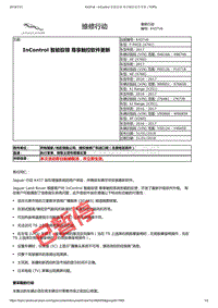 2017年捷豹XFL技术公告 InControl智能驭领尊享触控软件更新