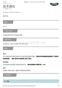 2017年发现技术公告 在车辆行驶过程中方向盘振动摆振