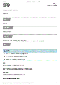 2017年捷豹XFL技术公告 太阳镜架不工作