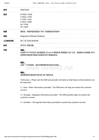 2017年捷豹XE技术公告 更新后，零部件查找表显示IMC不是最新版本的软件