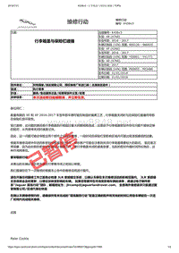 2017年捷豹XFL技术公告 行李箱盖与保险杠碰撞