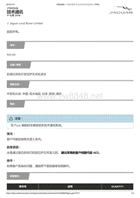 2017年捷豹XFL技术公告 后高位刹车灯定位护孔环处进水