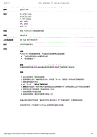 2017年捷豹XFL技术公告 使用Pathfinder对钥匙编程失败