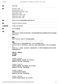 2017年发现技术公告 使用 Pathfinder 时发现控制模块中存储了未知 DTC