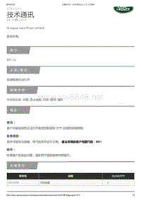 2017年发现技术公告 前储物箱无法打开