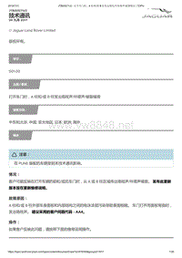 2017年捷豹XFL技术公告 打开车门时，A柱和或B柱发出咯吱声咔嗒声破裂噪音