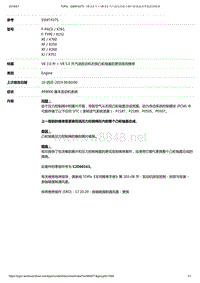 2017年捷豹XE技术公告 V6 3.0升+ V8 5.0升汽油发动机右侧凸轮轴盖的更低级别维修