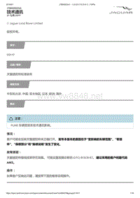 2017年捷豹XE技术公告 天窗遮阳帘校准缺失