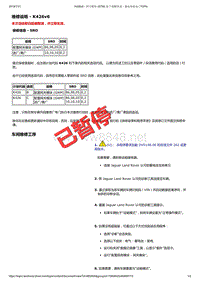 2017年捷豹XFL技术公告 网关模块(GTM)处于唤醒状态-蓄电池放电 (2)