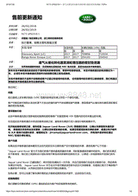 2017年路虎发现神行 废气从催化转化器至涡轮增压器的密封垫泄漏 (2)