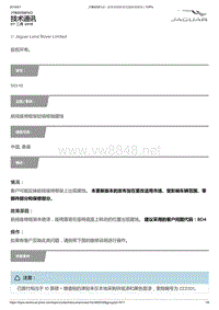 2017年捷豹XE技术公告 前排座椅框架铰链枢轴腐蚀