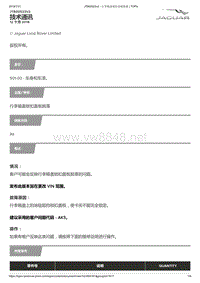 2017年捷豹XFL技术公告 行李箱盖锁扣盖板脱落