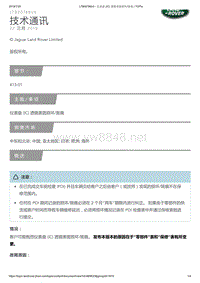 2017年发现技术公告 仪表盘 (IC) 透镜表面损坏斑痕