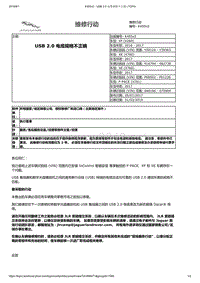 2017年捷豹XE技术公告 USB 2.0电缆规格不正确