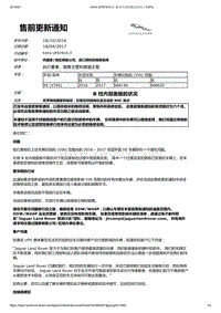 2017年捷豹XE技术公告 UPS7816-3 - B柱内部面板的状况 (2)