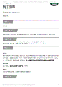 2017年发现技术公告 执行自动停止启动之后，变速器换挡旋钮 (TCS) 和或仪表盘 (IC) 上的“行驶档”(D) 指示灯闪烁