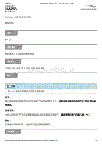 2017年捷豹XFL技术公告 免钥匙进入不工作或间歇性故障