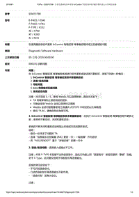 2017年捷豹XE技术公告 在使用最新版软件更新InControl智能驭领尊享触控期间或之后查明的问题