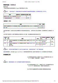 2017年捷豹XFL技术公告 USB 2.0电缆规格不正确 (2)