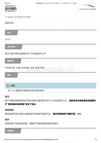 2017年捷豹XFL技术公告 指示灯拨杆或刮水器拨杆不工作或间歇性工作