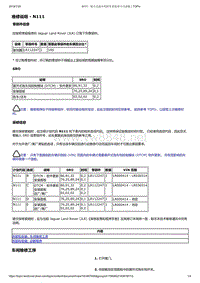 2017年发现技术公告 展开式拖车钩软件更新和开关面板 (2)