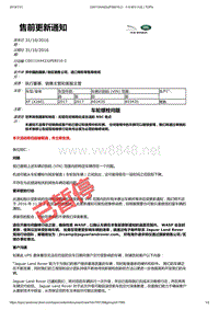 2017年捷豹XFL技术公告 车轮螺栓问题