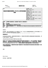 2017年捷豹XE技术公告 配备泊车辅助控制模块(PACM)的手动变速器车辆