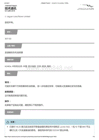 2017年捷豹XE技术公告 变速器发生机油泄漏 (2)