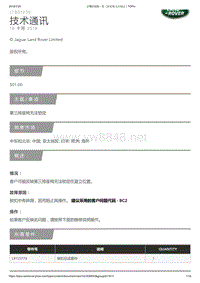 2017年发现技术公告 第三排座椅无法锁定