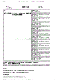 2017年捷豹XE技术公告 软件空中下载(SOTA) - InControl智能驭领尊享触控软件更新