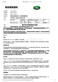 2017年发现技术公告 展开式行李箱地板球头套管