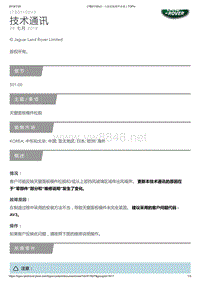 2017年发现技术公告 天窗面板模件松脱 (2)