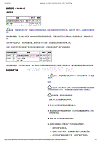 2017年捷豹XFL技术公告 远程通信控制模块(TCU)软件更新 (2)