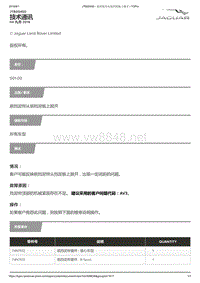 2017年捷豹XE技术公告 前挡泥帘从前挡泥板上脱开