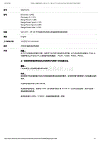 2017年发现技术公告 V6 3.0 升 + V8 5.0 升汽油发动机右侧凸轮轴盖的更低级别维修